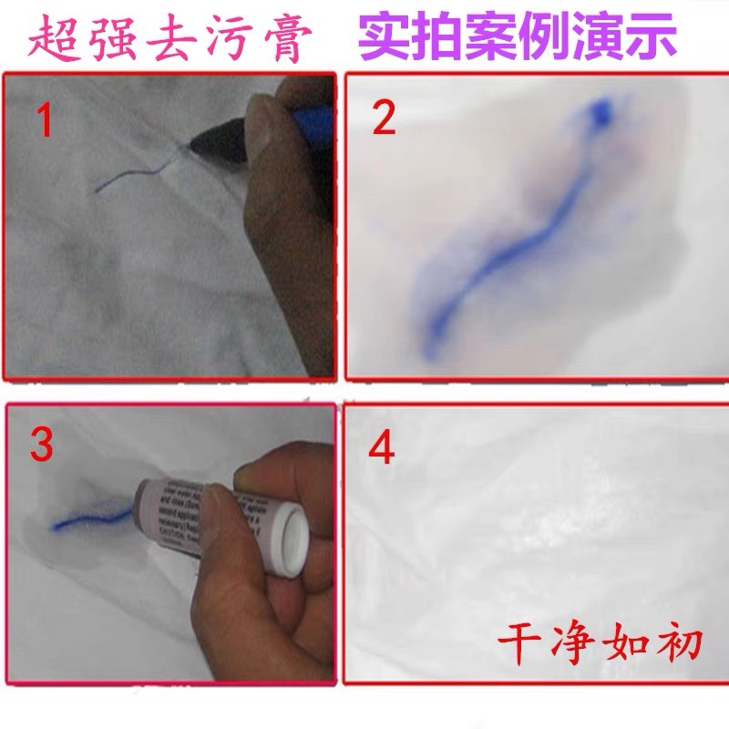 保洁星去污膏去圆珠笔油墨口红服装污渍皮革清洗新品辅料-图1