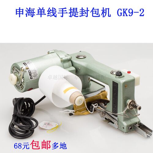 GK9-2-2  申海 单线手提式电动封包机缝包 编织袋封口缝纫机 新品 - 图0
