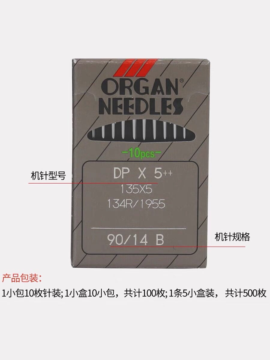 日本进口风琴机针DP 5 双针车针 锁眼机针 打套结机针 缝纫机单包 - 图1