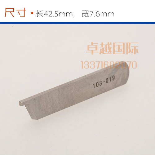 强信 西服 门襟机珠边机切毛机动刀中间刀 103-002 定刀103-019 - 图3