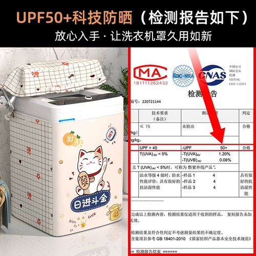 安枫 Уадмоциональный солнцезащитный крем для стиральной машины подходит для Haier полностью автоматического пульсатора.