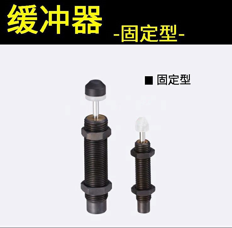 MISUMI米思米缓冲器 C-AC1210/1412/2020/2030/2050L-N/M-N/H-N - 图1