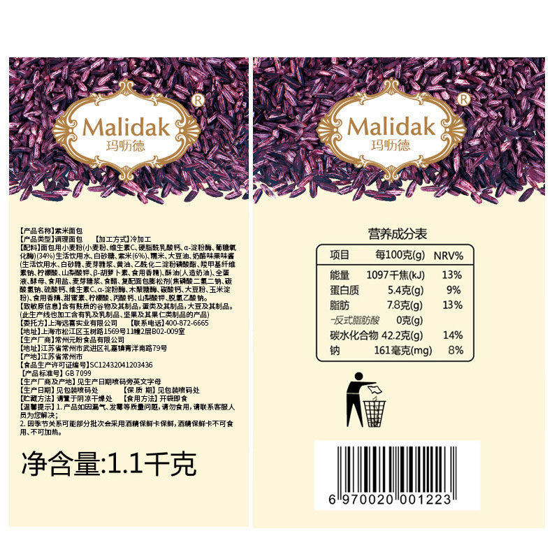 玛呖德紫米面包奶酪味夹心代餐蛋糕 玛呖德西式糕点