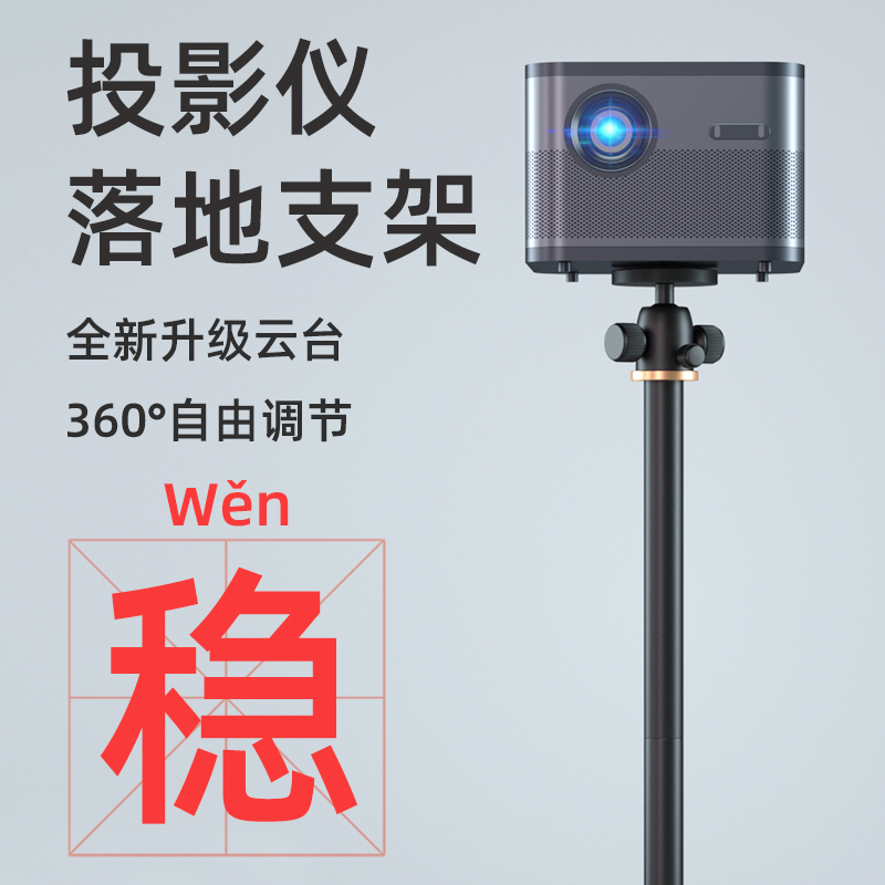 鸿叶HP-12投影仪支架床头落地家用投影机置物架适用于坚果GJ10极米H3SZ6X投影架桌面放置台魔屏小米移动架子-图0