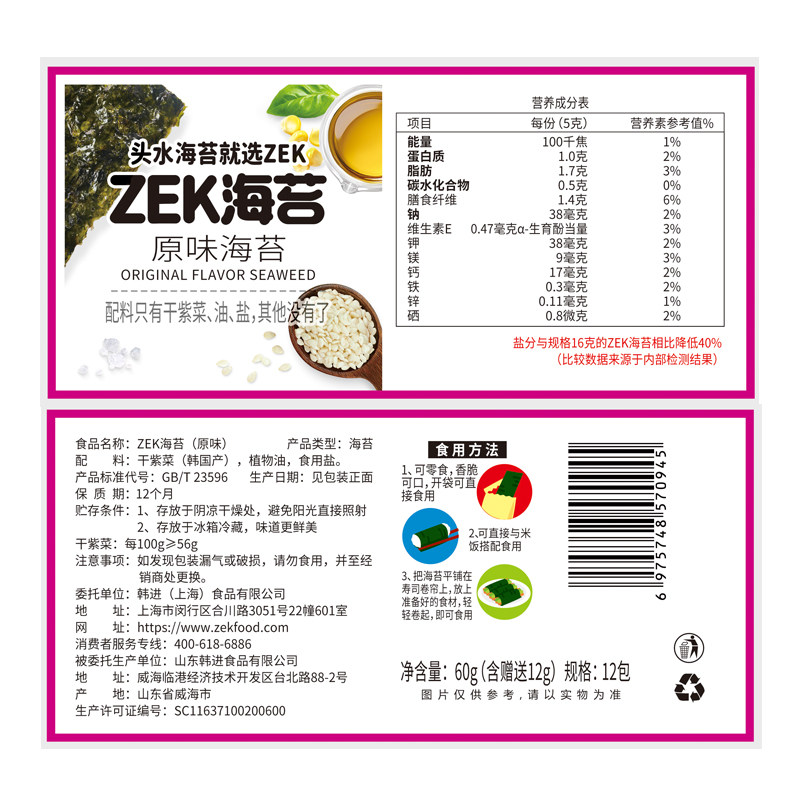 zek海苔60g海味休闲即食海苔片寿司办公室女生儿童零食小吃,淘宝优惠券,粉丝福利购,淘宝优惠卷