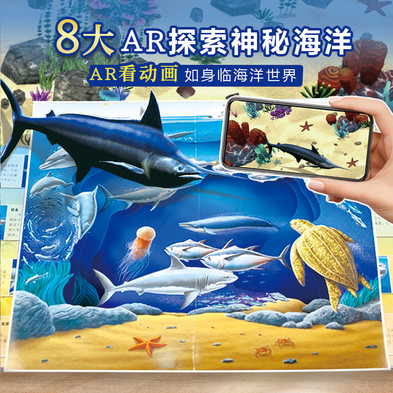 AR动画3D海洋世界立体书海洋宝宝启蒙认知大百科儿童3d立体书探秘海底世界动物翻翻书揭秘生物自然世界系列小学生科普儿童绘本,淘宝优惠券,粉丝福利购,淘宝优惠卷