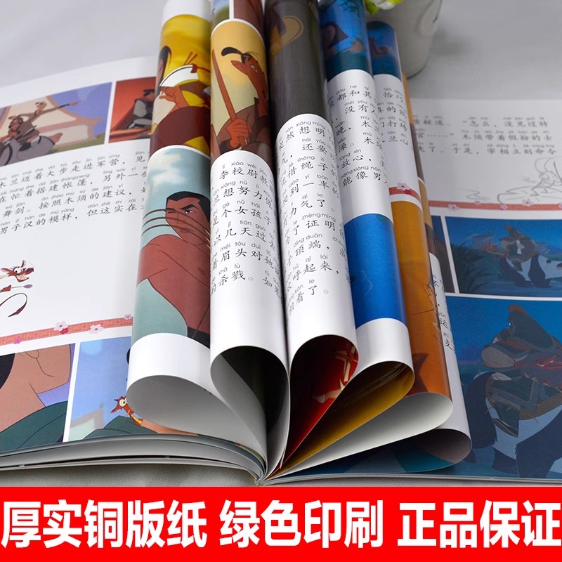 正版迪士尼国际金奖动画电影故事书注音版驯龙高手小学一二三年级课外阅读漫画连环画6-8-9-10-12周岁启蒙早教认知绘本故事书-图2