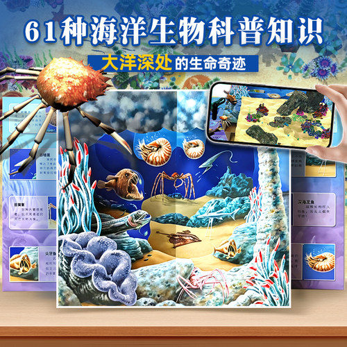 未来屋AR动画3D海洋世界立体书海洋宝宝启蒙认知大百科儿童3d立体书探秘海底世界动物翻翻书揭秘生物系列小学生科普儿童绘本 - 图2