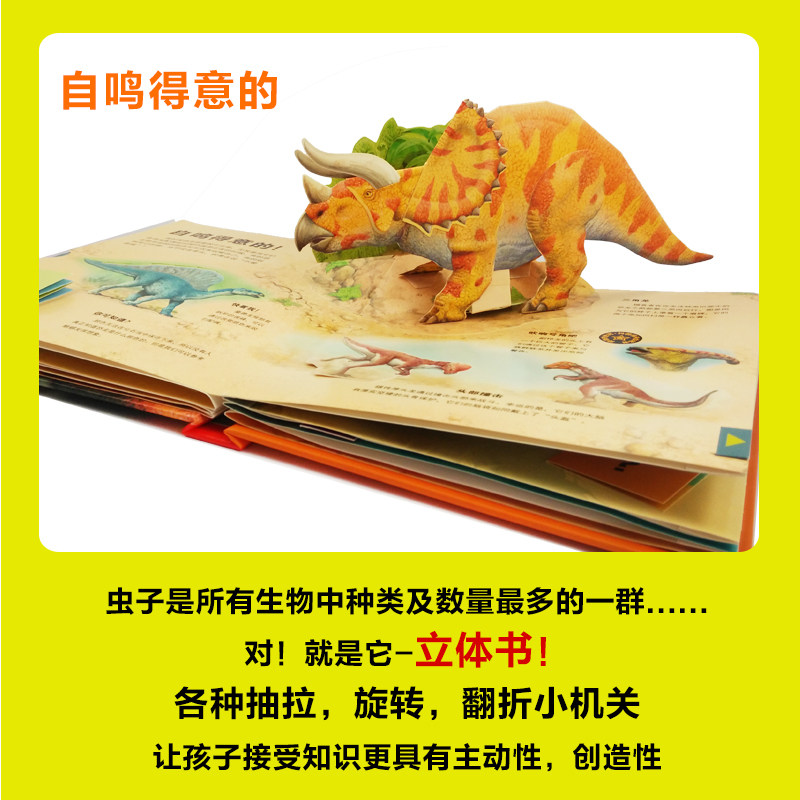 首发 恐龙百科立体书儿童3d机关书籍 热品库 性价比省钱购