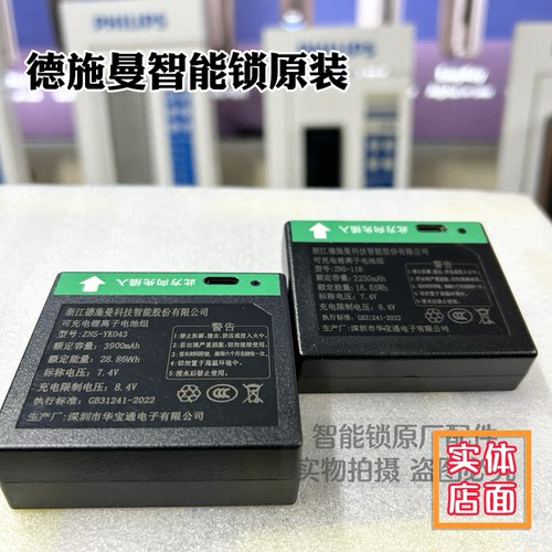 德施曼Q2/Q3/Q5/Q50/R7P/R8/Q7/Q8等5000毫安原装锂电池送充电器 - 图2