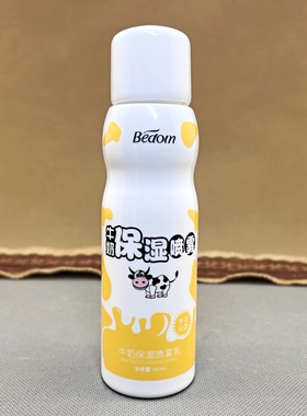 贝都因乳霜防护喷雾牛奶清爽