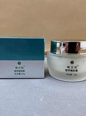 雅兰凯植萃嫩肤霜保湿霜