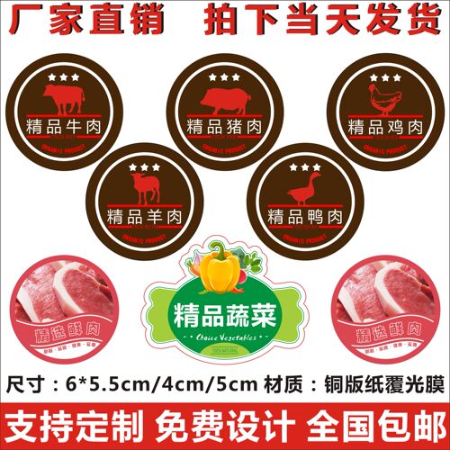新鲜每一天精品水果蔬菜精选牛肉羊肉卷肉禽标签贴纸不干胶定制 - 图0