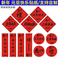 新年贴纸长条 新人首单立减十元 21年9月 淘宝海外
