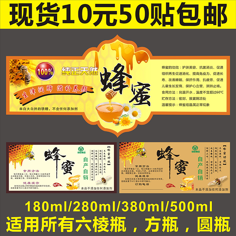 Honey纯天然蜂蜜标签封口贴纸瓶身不干胶商标logo二维码印刷定制-图0