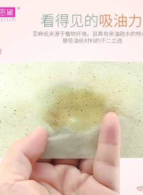 玛朵思黛绿茶香氛吸油面纸控油