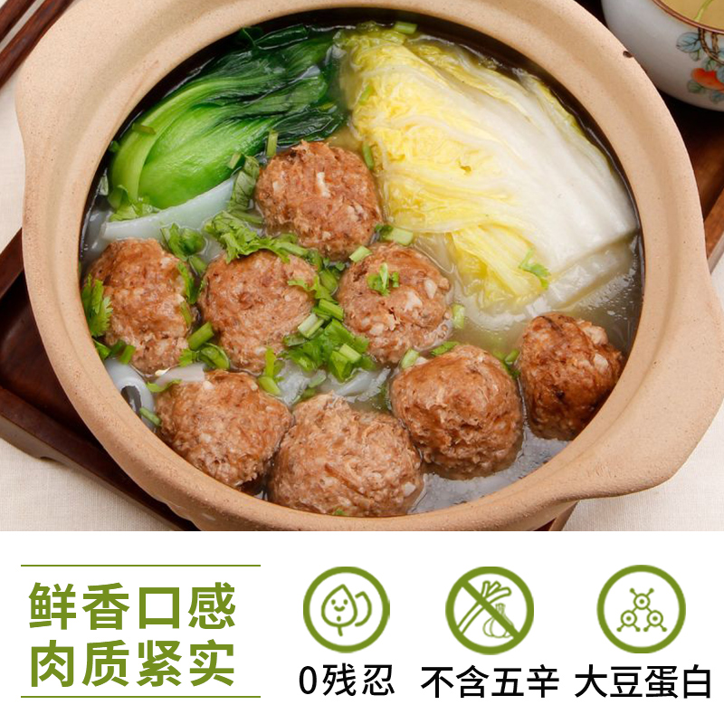 余老师素狮子头人造肉素丸子素食纯素食品豆制品素肉植物肉新膳肉 - 图1