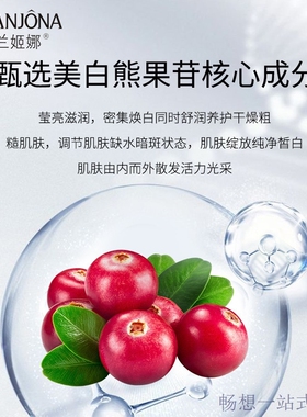 露兰姬娜熊果甘美白透亮小金屋护肤单品洁面乳水乳面霜精华焕亮