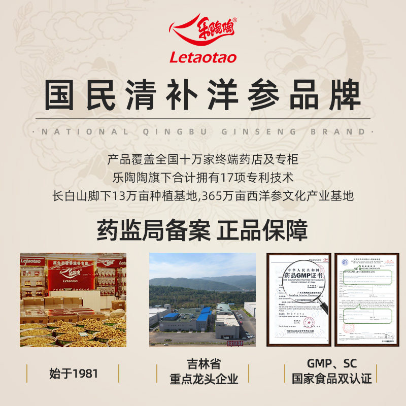 乐陶陶切片正宗长白山特级红参含片 乐陶陶食品西洋参