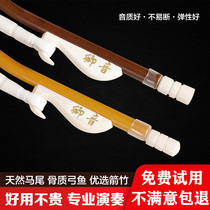 High-end Erhu bows professional playing Erhu Qin Bow Selection Real White Horsetail Superior Two Huqin Bow Two Hu Accessories