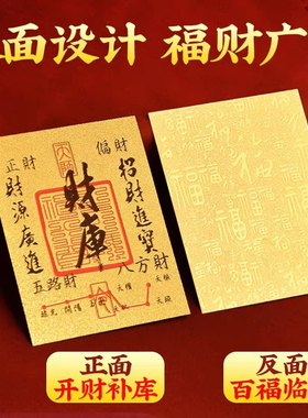 财库金卡手机贴纸时来运转招财进宝贴纸百福金卡百顺起势护身符福