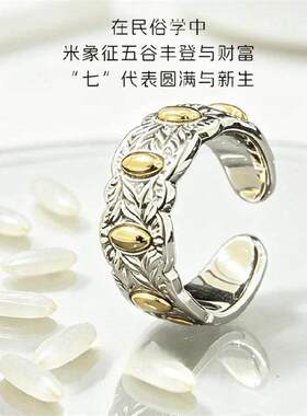 2026新款七粒米戒指招财保平安守护招财小众复古开口可调节指环批