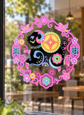 民族风剪纸圆形羊年静电窗花春节门店橱窗新年氛围布置装饰贴纸