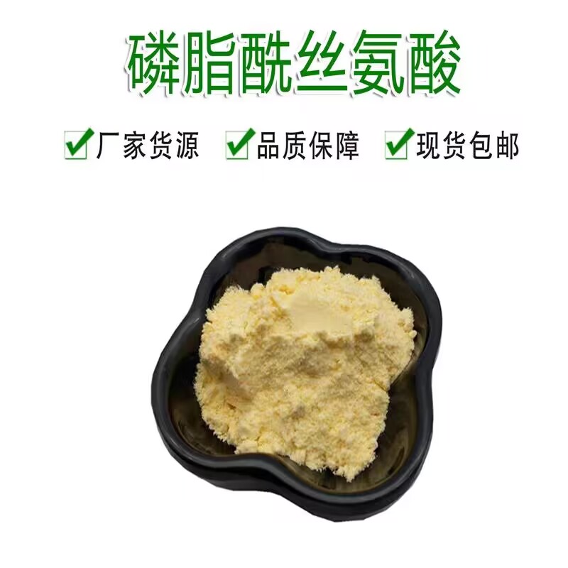 磷脂酰丝氨酸 食品级80% 磷酯酰丝氨酸PS 营养强化剂豆提取物包邮 - 图2