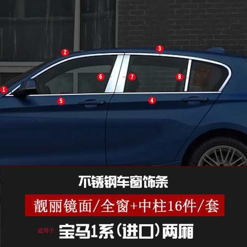 适用于宝马1系两厢车窗饰条宝马118i改装专用配件门边条汽车亮条 - 图1