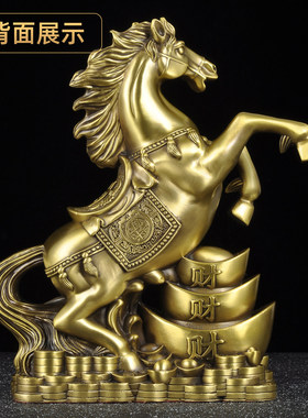 纯黄铜招财马摆件生肖立马成功家居客厅玄关办公室装饰品商务礼品