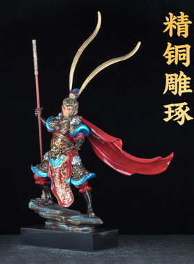 黄铜齐天大圣孙悟空摆件