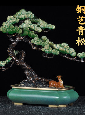彩铜迎客松摆件福禄长青