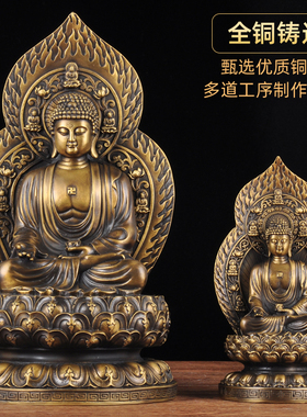 全铜阿弥陀佛摆件阿弥陀佛坐莲像家用客厅寺庙佛堂供奉佛像工艺品