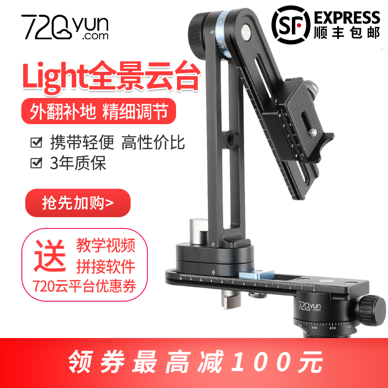 720雲專業版Light全景雲臺 單反相機360度拍攝三維攝影旋轉雲臺
