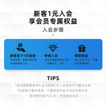 The new guest 1 Yuan activates the membership exclusive interest (the old guest can skip the direct application for membership)