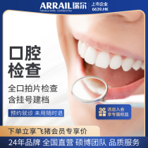Ridenture Cooral Examination Package Full-Mouth Integrated Flapping Sheet Teeth Check Registered Build Gear