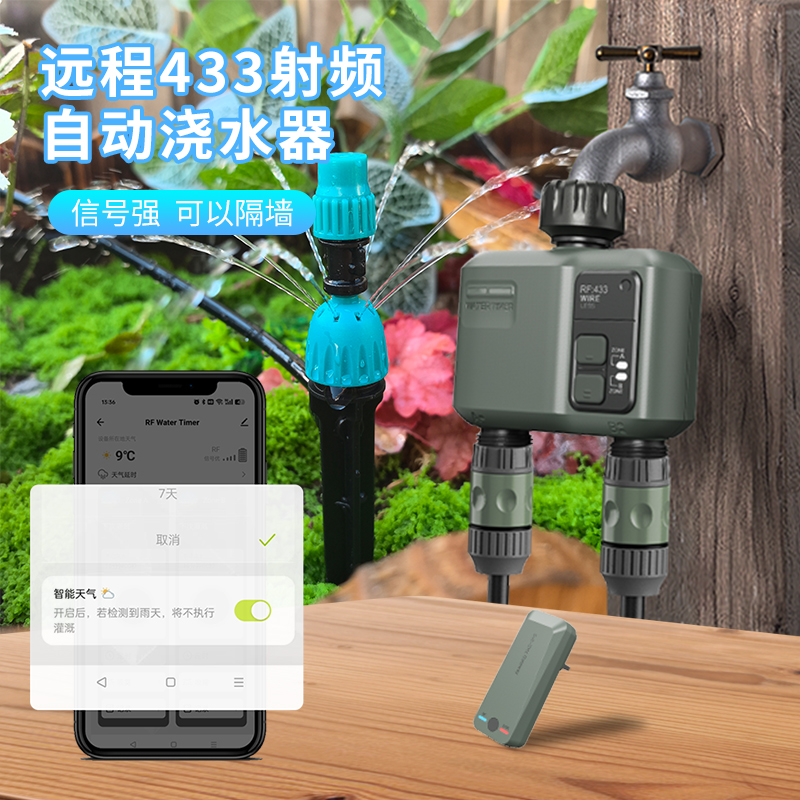 RF433WiFi手机远程自动浇花控制器智能定时灌溉浇水神器万向喷雾 - 图0