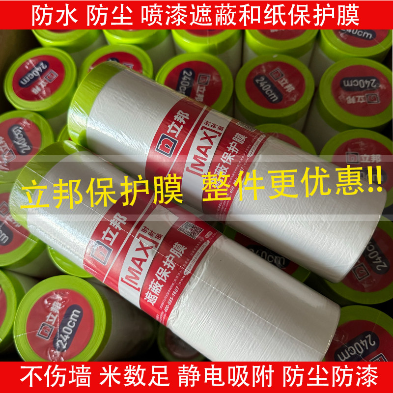 立邦和纸保护膜油漆喷漆高粘遮蔽膜家居防护膜美纹纸胶带防尘膜,淘宝优惠券,粉丝福利购,淘宝优惠卷