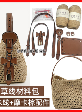 【锁头有标】DIY老花包毛线水桶编织斜挎钩针棉草线仿皮BB材料包