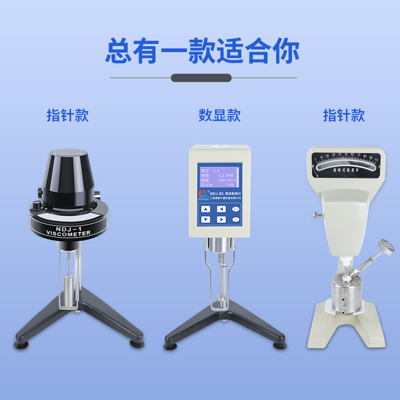 上海浦春粘度测试仪器NDJ-1 5S 8S旋转式粘度计 可选配黏度仪转子 - 图2