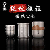 Rongshan Hall Outdoor Travel Tea Set Pure Titanium Portable Fast Passenger Cup One Pot of Bubble Tea Cup Tea Tea