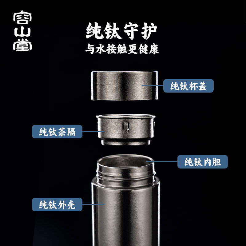 容山堂纯钛保温杯保温水杯大容量钛杯保冷杯茶水分离泡茶杯水杯,淘宝优惠券,粉丝福利购,淘宝优惠卷