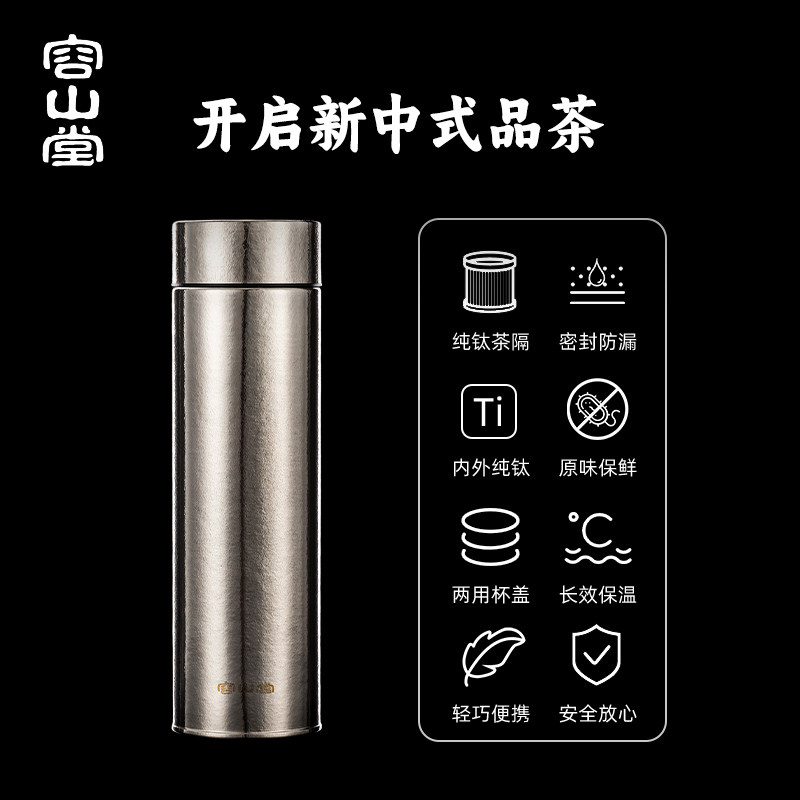 容山堂纯钛保温杯保温水杯大容量钛杯保冷杯茶水分离泡茶杯水杯,淘宝优惠券,粉丝福利购,淘宝优惠卷
