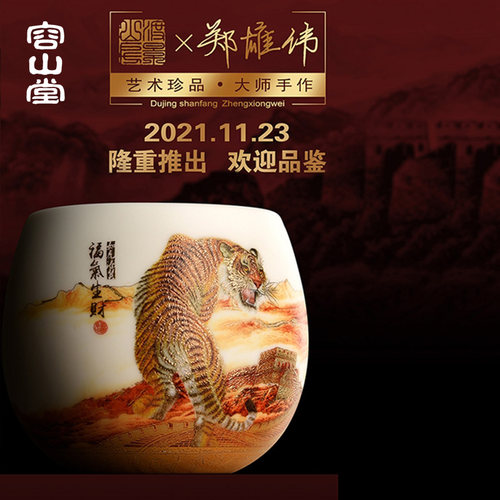 容山堂郑雄伟大师虎年兔年生肖茶杯主人杯本命年礼品品茗杯茶具 - 图0