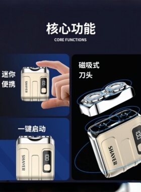 2025新款磁吸充电式迷你剃须刀