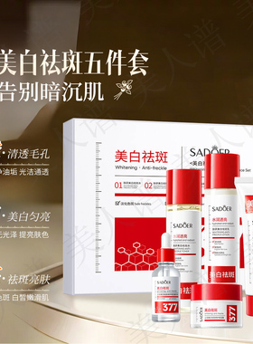 美白祛斑淡斑护肤品补水提亮套装