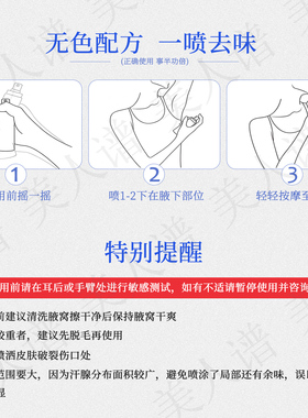民仙男女通用除臭净味止汗露喷雾
