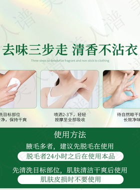 香体止汗露女腋下除臭去异味喷雾
