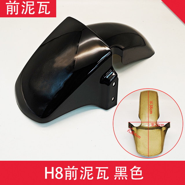H8 ຫນ້າດິນຕົມ fender ລົດໄຟຟ້າ
