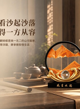 风生水起鎏金流沙画摆件客厅玄关办公室桌面动态山水流沙装饰礼品